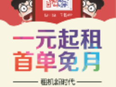 鱿鱼手机共享租赁一元起租 首单免月