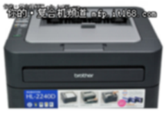 中小企业首选 兄弟HL-2240打印机促销价