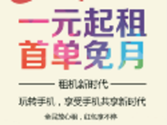 OPPO R9S 鱿鱼手机共享租赁3元/天