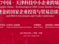 信锐为“国家投资与贸易会”提供Wi-Fi