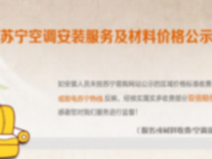 遇家电安装工乱收费 可举报拿双倍赔偿
