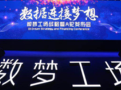 数梦工场吴敬传：构建新型互联网  