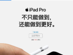 仅1天预约量破万 新iPad Pro京东抢购中