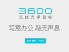 敲无声息 雷柏3600无线静音鼠标上市