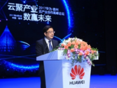2017华为云产业高峰论坛:打造