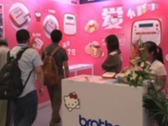 Brother普贴趣标签方案亮相文化用品展