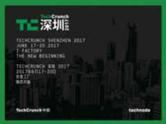 新启程! TechCrunch国际创新峰会深圳站