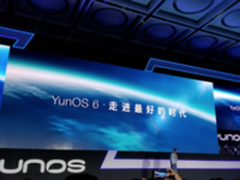 全新架构 软硬结合 YunOS 6正式发布