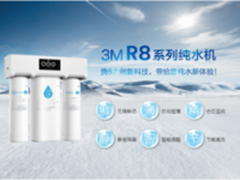 静无止净 匠“芯”科技 3M R8系列纯水机澎湃上市