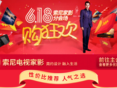 618索尼家影购狂欢 55英寸4K低至4799元