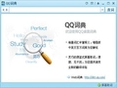 首推两版本！腾讯QQ词典1.0 Beta3发布