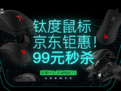 钛度电竞者标准版鼠标99元带回家