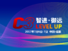 LEVEL UP“智进”方能“御远”  2017年C3安全峰会蓄势启航