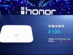 199元！6月18日 荣耀体脂秤全网首销！