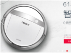 科沃斯618——小气的人类远不如机器人大气