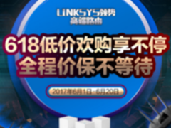 全球首家销量破亿品牌！Linksys全线路由器618缤纷大促