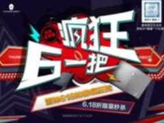 雷神京东疯狂6一把，狂欢秒杀低至4999元