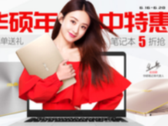 苏宁易购618倒计时 华硕主流笔记本齐上阵