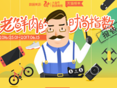 UC×天猫榜单：爸爸们的时尚才不辣眼睛