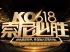 决战618 索尼电视爆款KD-65X6000D活动爆给力！