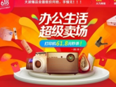 京东电脑办公2分50秒破亿 两小时销额破8亿