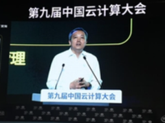 云海OS亮相中国云计算大会