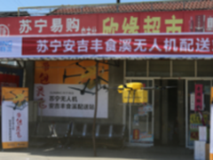 空中智慧物流来了 苏宁年中庆首次用无人机派送