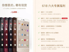 如此多福利 618锤子手机销量逆袭情理之中