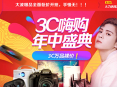 京东3C 618数码5分30秒销售额破亿