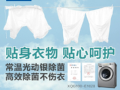 健康穿衣健康洗 松下罗密欧滚筒洗衣机助力健康夏日