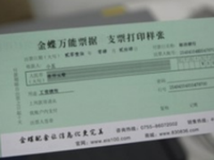 专业安心功能强大 金蝶万能票据软件解析