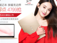 618享耀无边界 华硕灵耀S4000UA超值惊喜开售