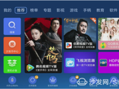 沙发管家力荐4款当下最火电视直播软件