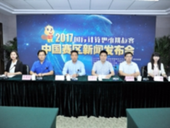 2017国际计算思维挑战赛中国赛区启动