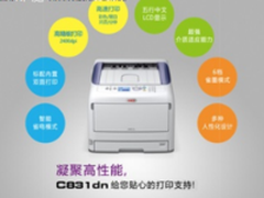 OKI C831dn细节控，轻松搞定设计图打印