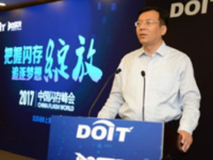 闪存绽放加速企业创新 2017中国闪存峰会在京召开