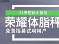荣耀逆龄大挑战！京东直播创新高