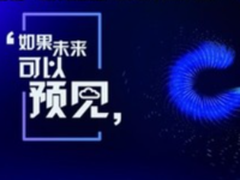 如果未来可以预见——华为云中国行系列活动首站在南京盛大举行