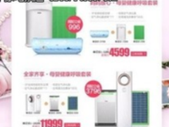 海尔母婴空气解决方案全球首发将破解母婴呼吸顽疾