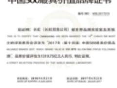 智能战略成效显现 长虹品牌价值突破1300亿元