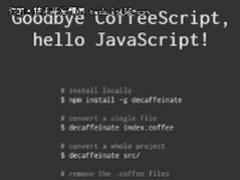 CoffeeScript转为JS,DeCaffeinate体验超赞