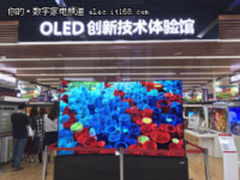 改变生活方式 OLED创新技术体验馆