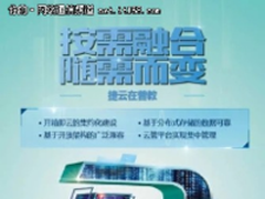 芒市教育局部署锐捷创新“云”，帮学生把“好老师”请回家
