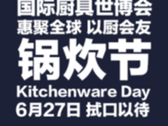 苏宁锅炊节好礼相赠 玩转你的美食厨房