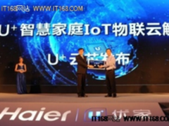 海尔发布IoT芯片 智慧家庭“身份证”首诞生