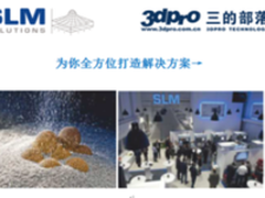 细说金属3D打印的品牌技术流——金属3D打印，复杂见精致