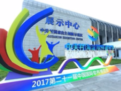 科技迪士尼 首届中关村软件嘉年华开幕