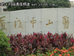 物联网+医疗 锐捷为厦门中山医院带来“智慧助手”
