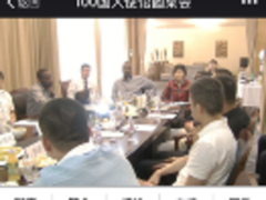 云视界助力百国大使商圈圆桌会 企业直播新商机