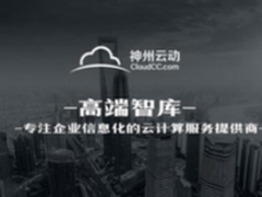 CloudCC: CRM中小企业真正的“福星”